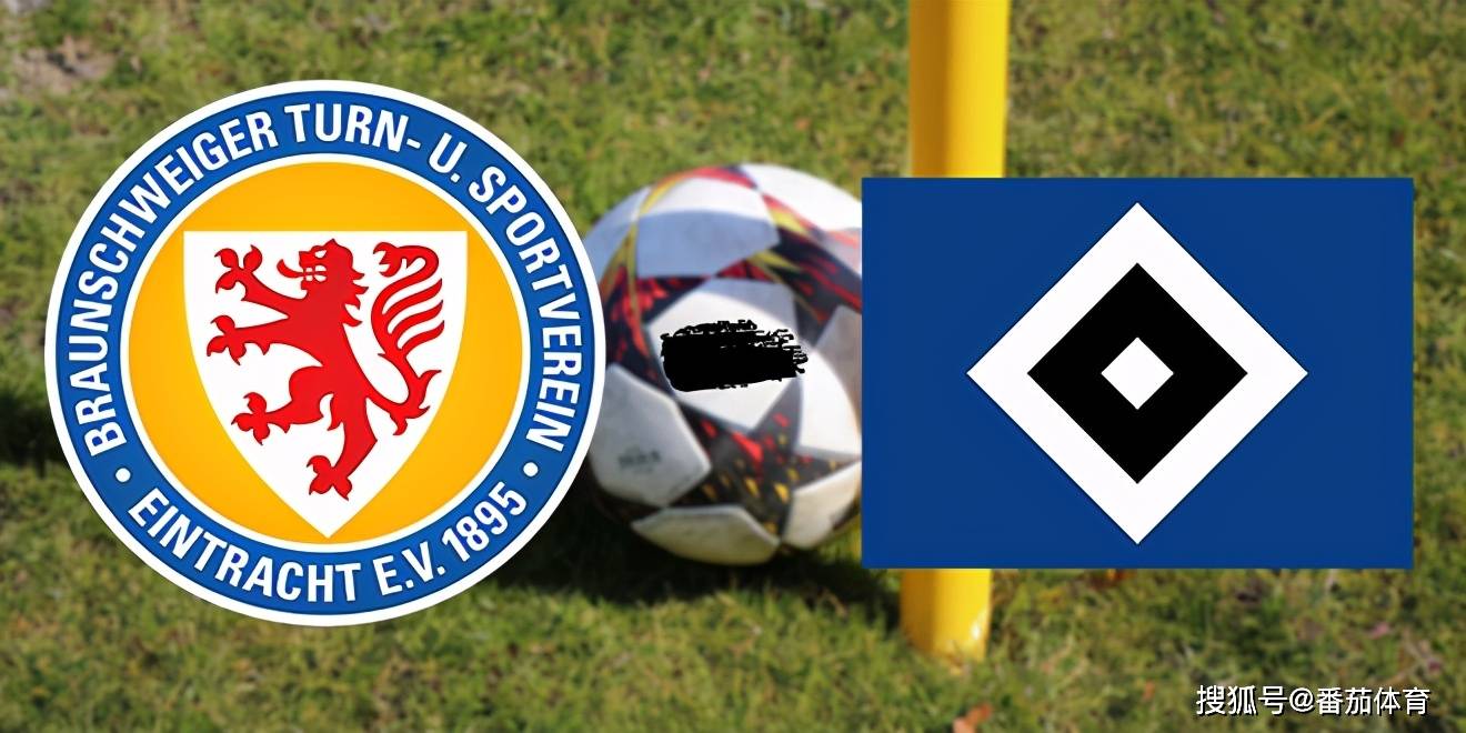 [德乙]赛事解读:布伦斯维克vs汉堡,汉堡再添胜绩