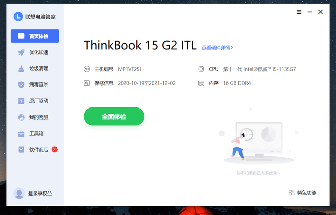 性能|专注于商务办公 ThinkBook 15 2021款全新体验
