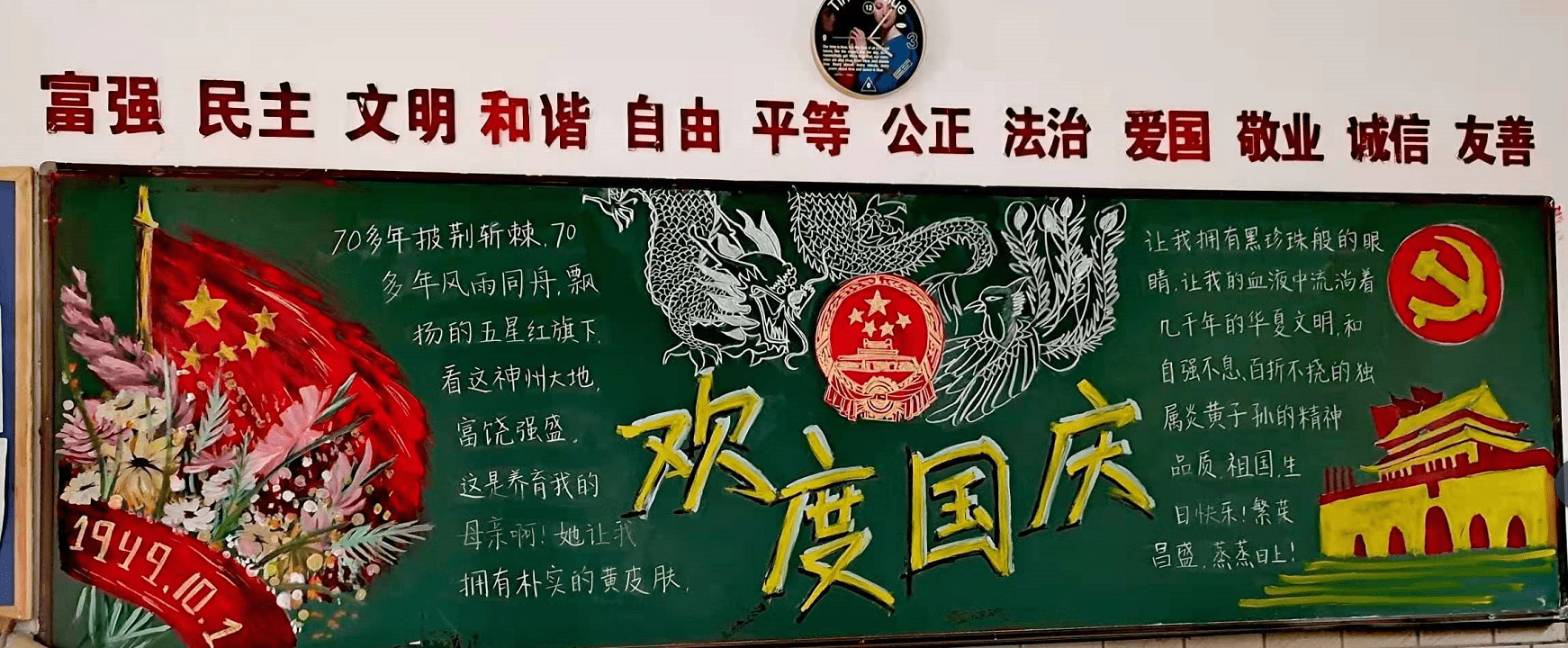 画的黑板报火了,班主任直呼视觉盛宴,美术老师点评有天赋 欢度国庆