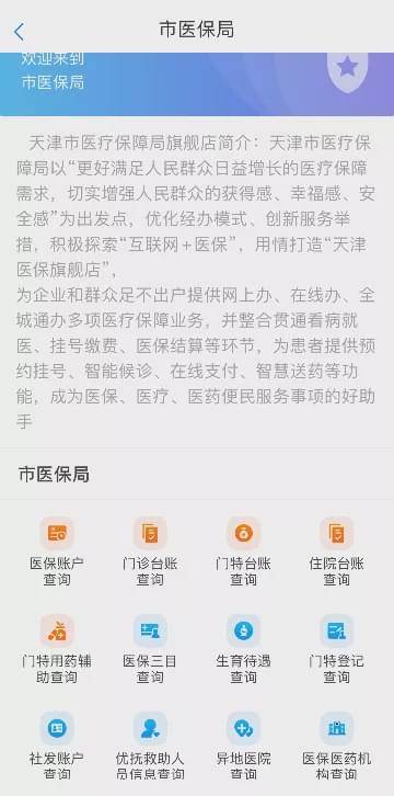 事项|扩散 | 天津这个政务APP功能又更新了！