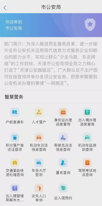 事项|扩散 | 天津这个政务APP功能又更新了！
