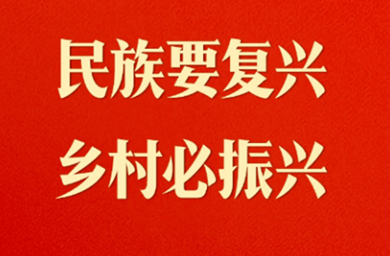 一二三产业融合发展是乡村振兴战略的主要抓手,要通过打造农业新产业