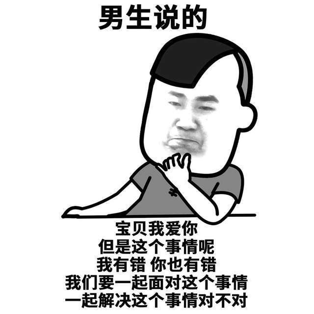 幽默搞笑七表情包又想跟我吵架了是吧