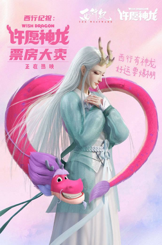 动画电影许愿神龙正在热映携手二次元热门ip梦幻联动助推好运