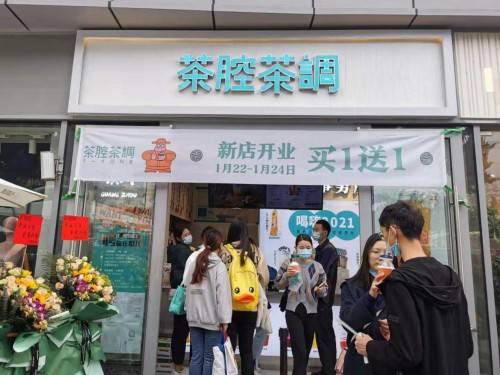 茶腔茶调开业大吉带货奶茶引领新风潮