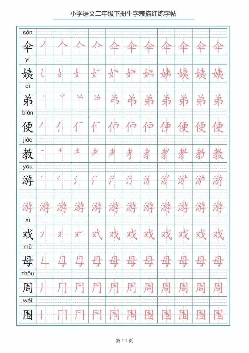 小学语文二年级下册生字表笔顺字帖,长按存图打印_交流