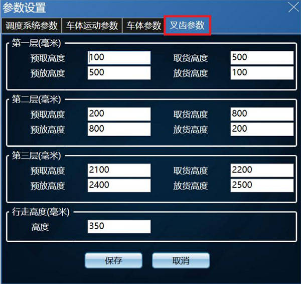 智能仓储叉车agv叉齿设置参数