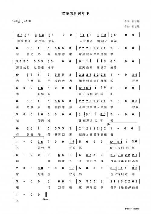 留下吧简谱_留下我吧大草原简谱(3)
