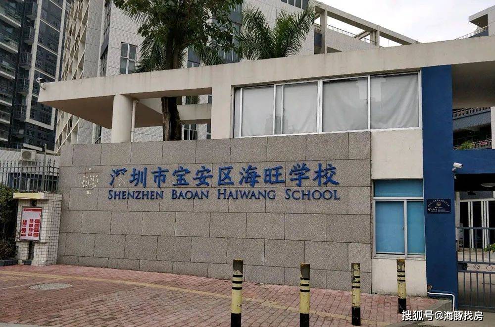 05 教育:海旺学校 海滨海小学双学校 项目处在海旺学校学区,海旺学校