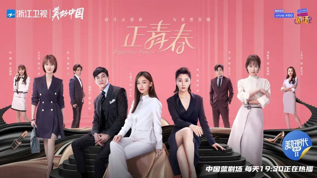 全员干练女强人"sw4a"出道,浙江卫视《正青春》热血