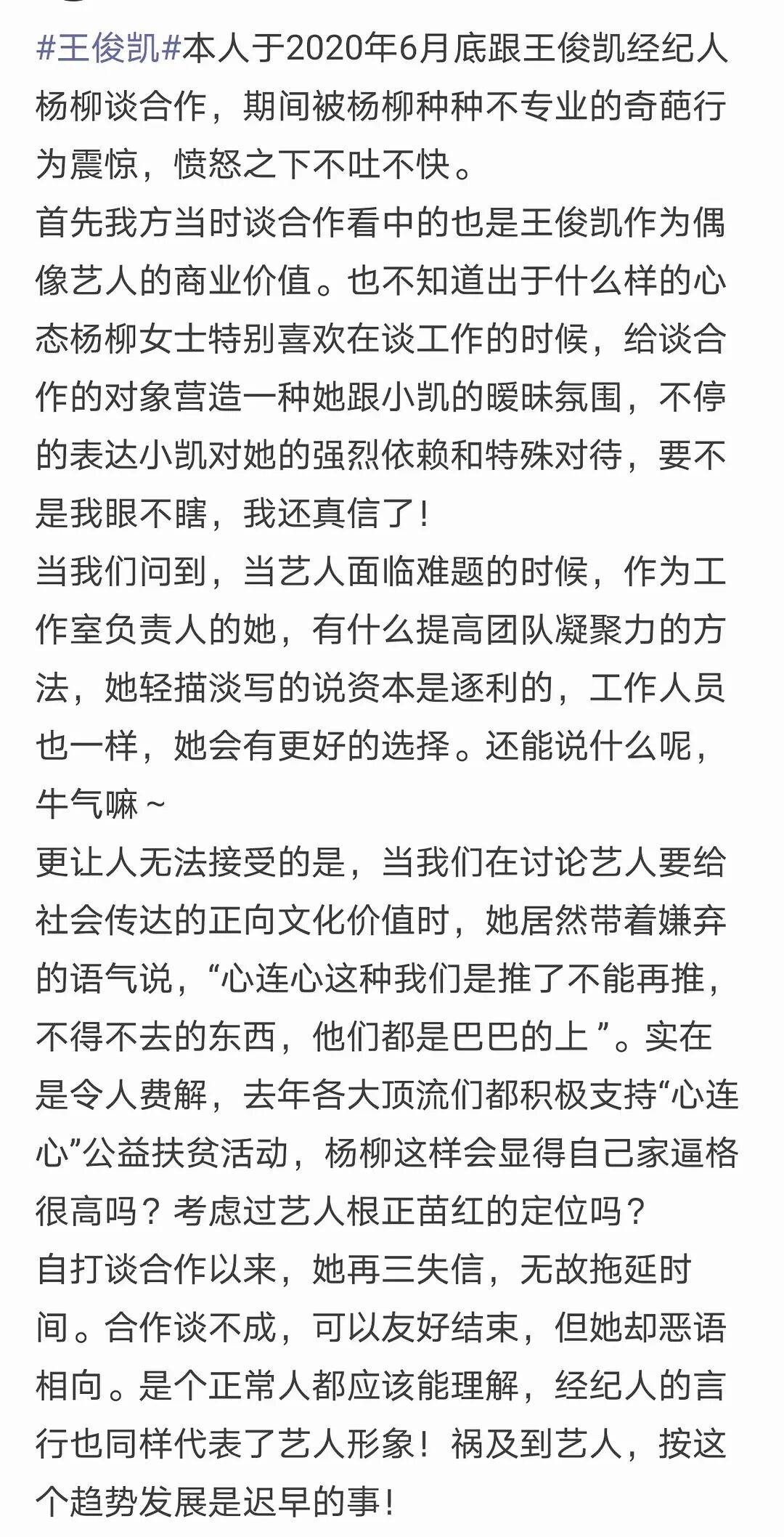 疑似合作方曝王俊凯经纪人多段录音 称其做经纪人很失格