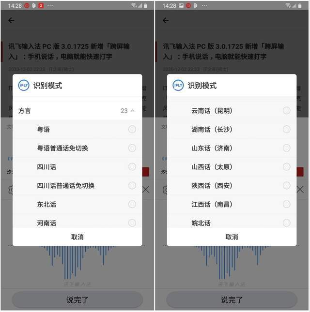 功能|讯飞输入法迎来长辈模式：在科技适老化这件事上，他们是认真的