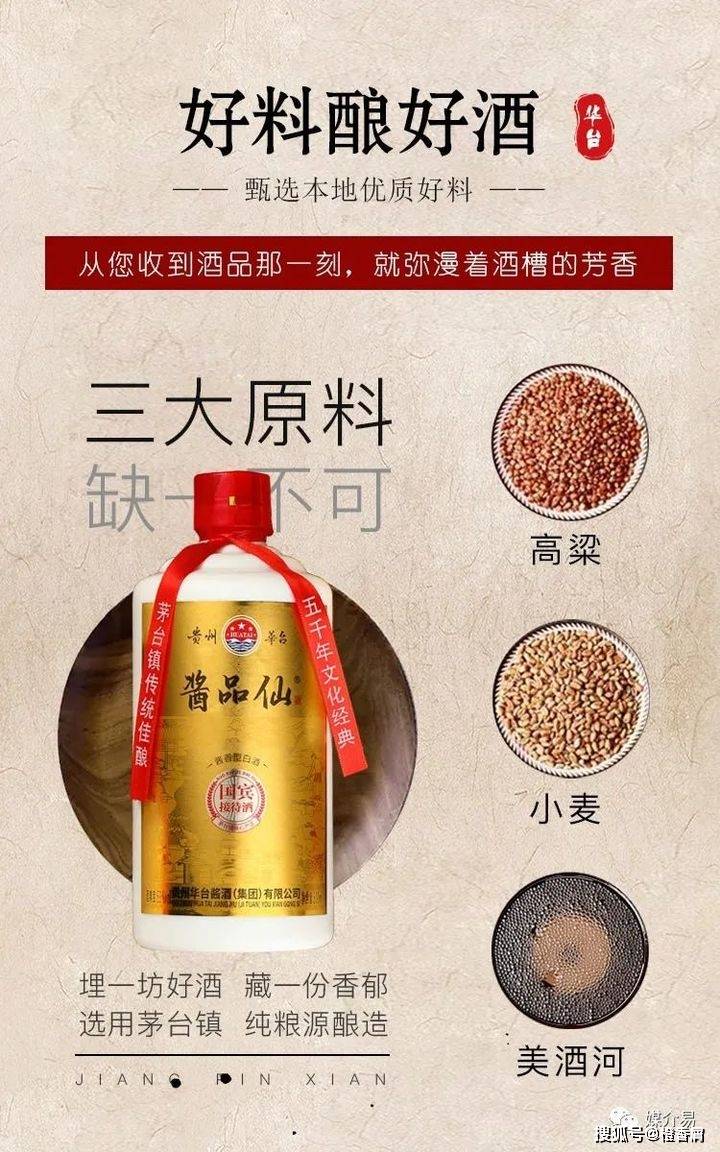 酱品仙国宾酒图片