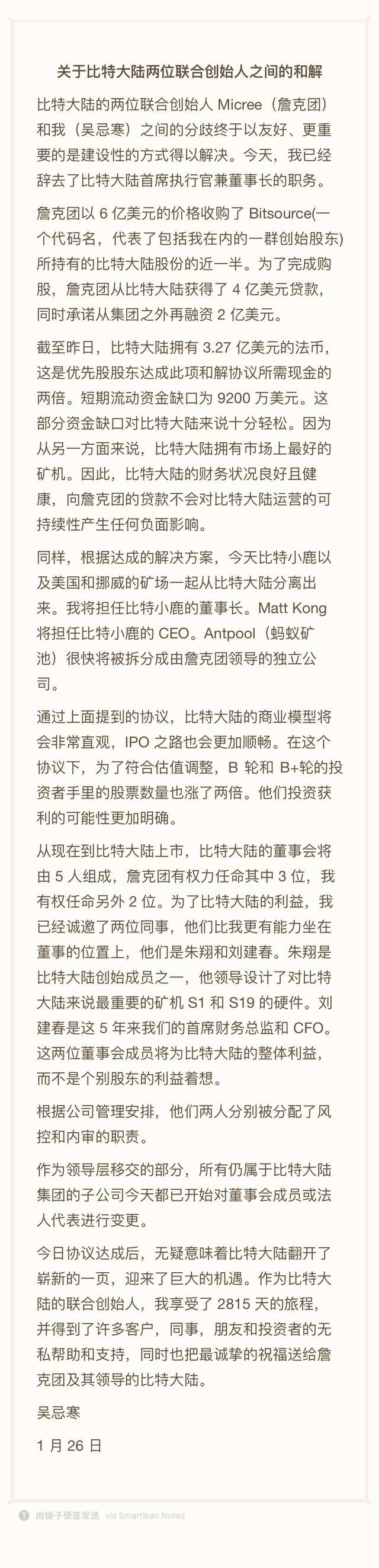 比特大陆拆分：吴忌寒辞任CEO 詹克团斥资6亿美元回购_搜狐网