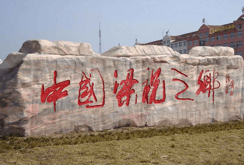 汝南郡殷氏图片