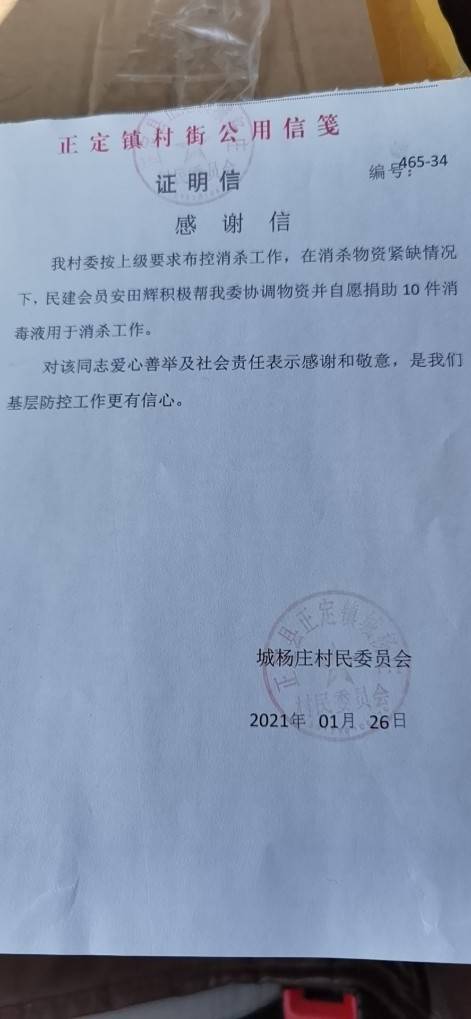 京津冀在线网 抗疫 报道 做防控小事展会员风采 民建会员安田辉抗疫纪录 石家庄