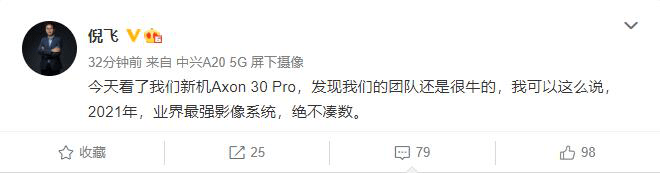 镜头|业界最强影像系统 中兴Axon 30 Pro镜头不凑数