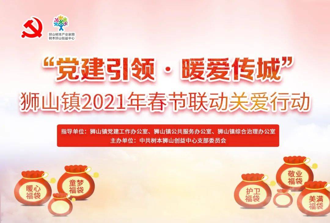 全城送福在行动 温情狮山暖人心 长者