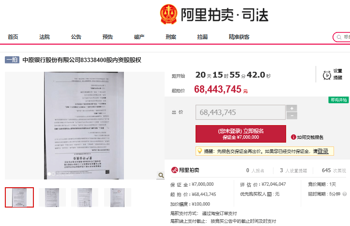 中原银行8334万股股权待拍卖 因永煤事件被责令整改 房贷占比踩两条 红线 贷款