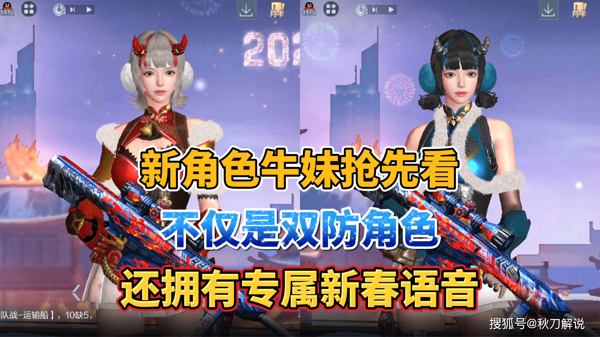 cf手游牛妹图片