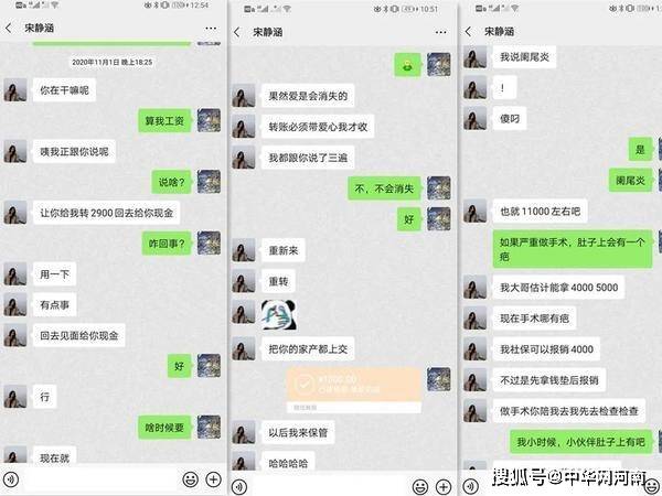 19岁女孩儿 谜之操作 向暧昧对象索要15万 却用这钱来讨好两任男友 宋静涵