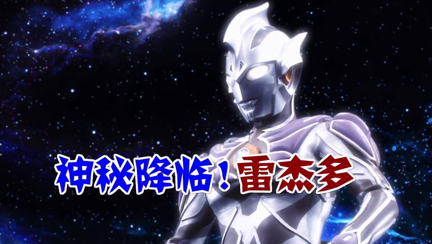 奥特银河格斗小金人表现拉胯全程只会偷袭网友不配当boss