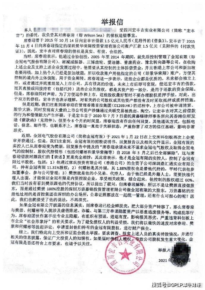 被实名举报 股东1.5亿欠款遭催讨 金冠电气实控权会变化?(图3)