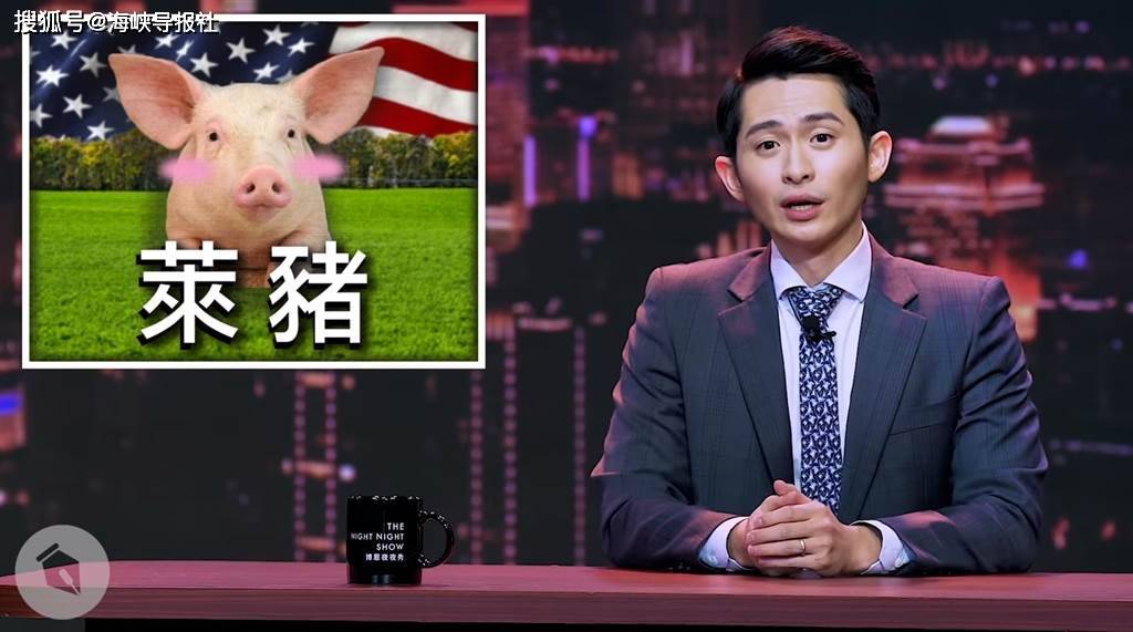 台脱口秀主持人口嗨"立大功",大陆网友:感谢他让台湾肉品消失