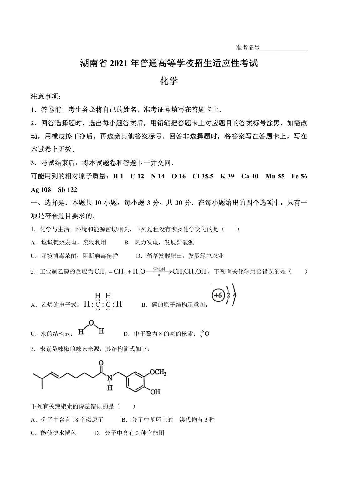 今天八省联考已结束 语文 数学 英语 物理 历史 化学 地理试题及答案大汇总 试卷