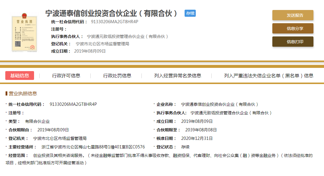 明泰股份IPO：同期股权不同价 新增股东出资尚存疑(图5)