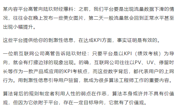 财经|为何App给男人推荐的都是美女内容?大众点评:成年男人全是色狼