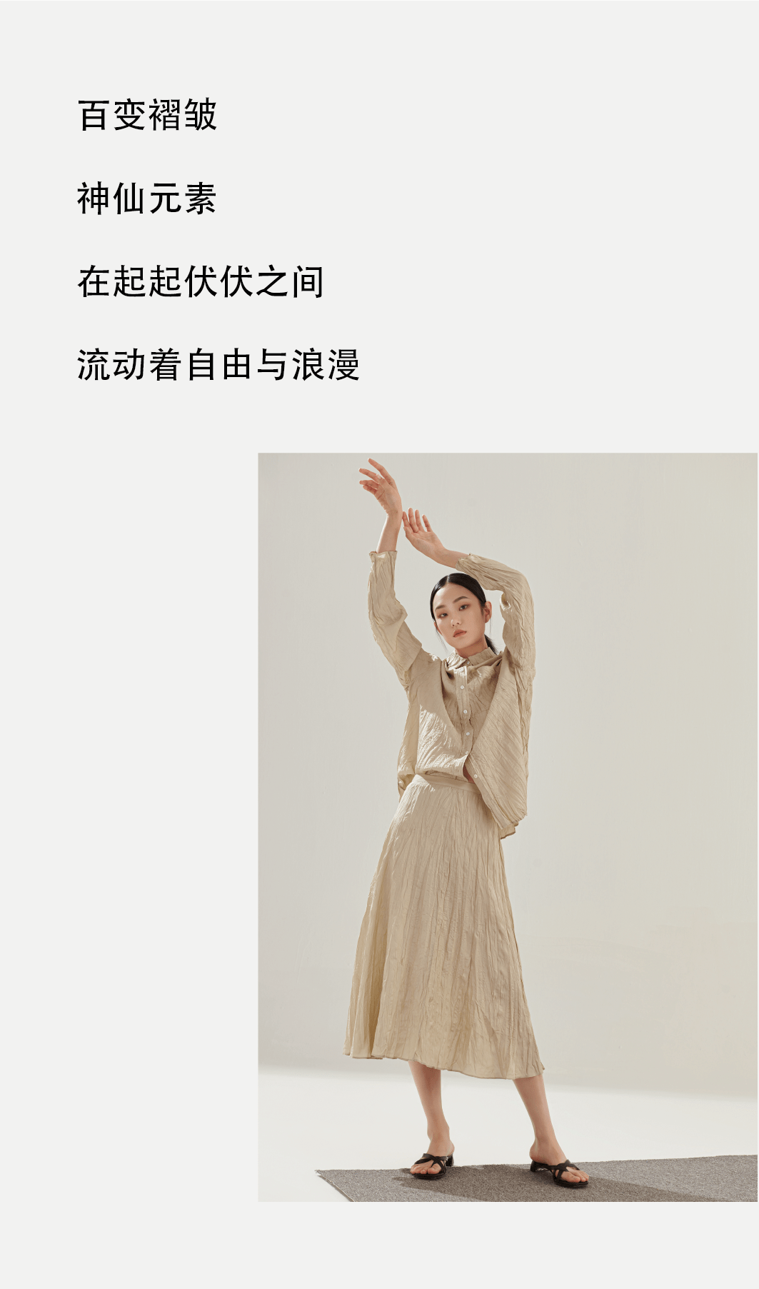 sakurasou上新丨褶皱套装