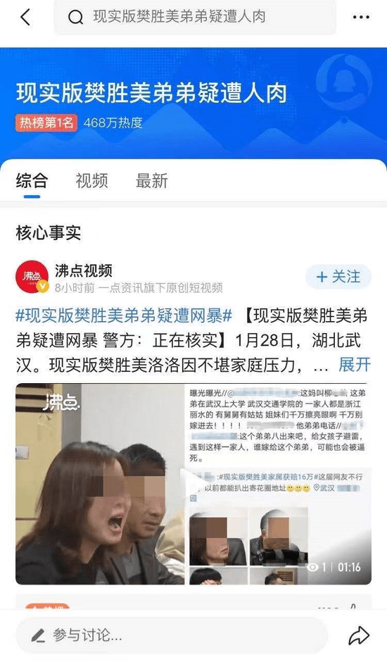 我们反对人肉和网暴任何人,不单是为了庇护洛洛父母,而是呼吁一切回归
