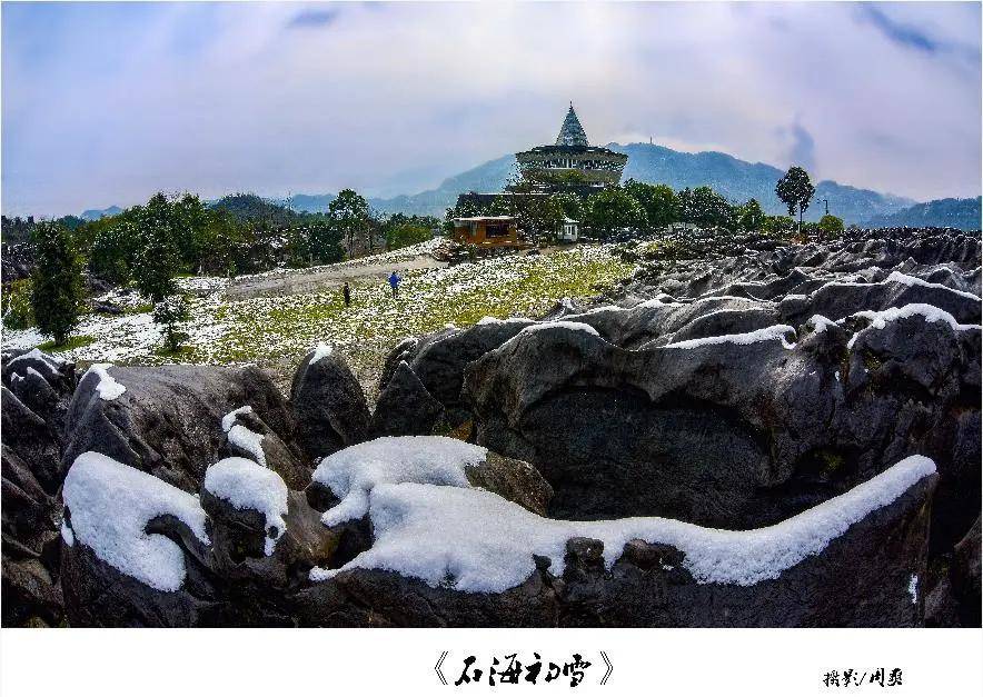 【创建天府旅游名县】雪景大片！定格四川兴文石海最美瞬间