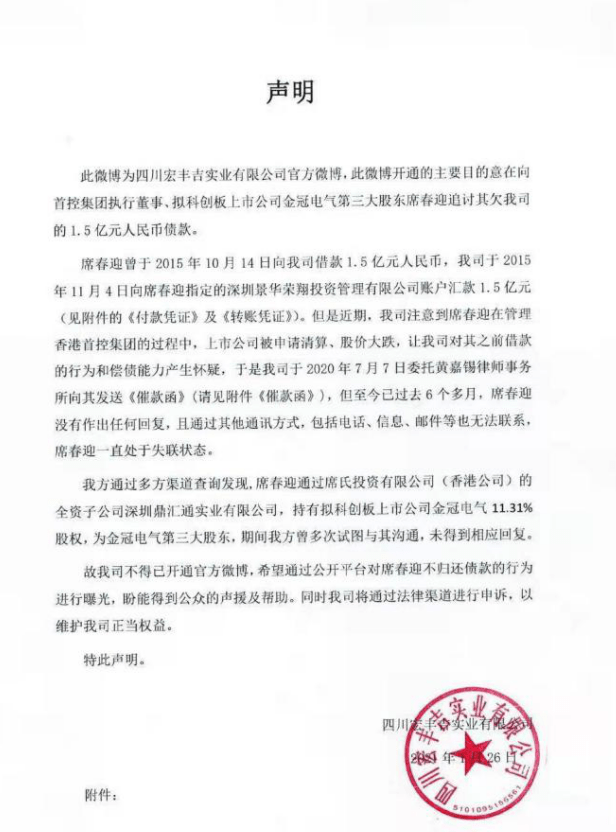 金冠电气上市一波三折：控股股东成迷 产品频遭