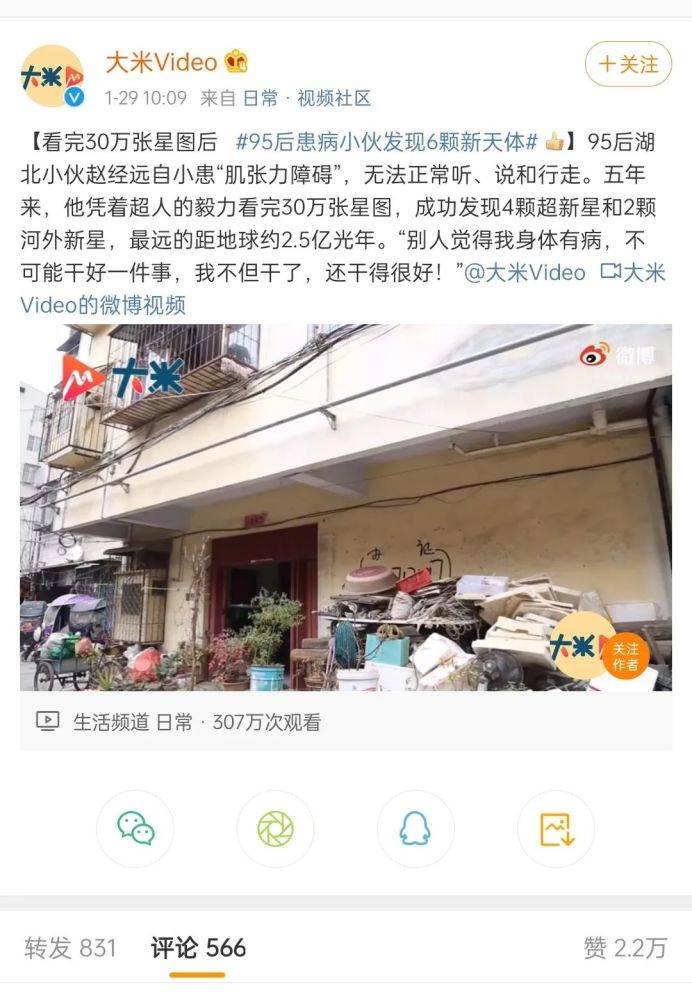 患病小伙发现6颗新天体（图）