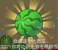 玩家|合成大西瓜一周揽4000万玩家，难到这就是碰瓜的开心时刻？