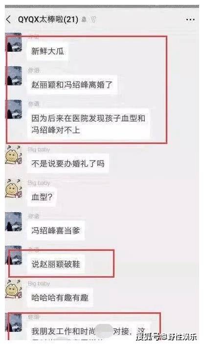 网曝冯绍峰发现儿子血型对不上已跟赵丽颖离婚两人发声明辟谣