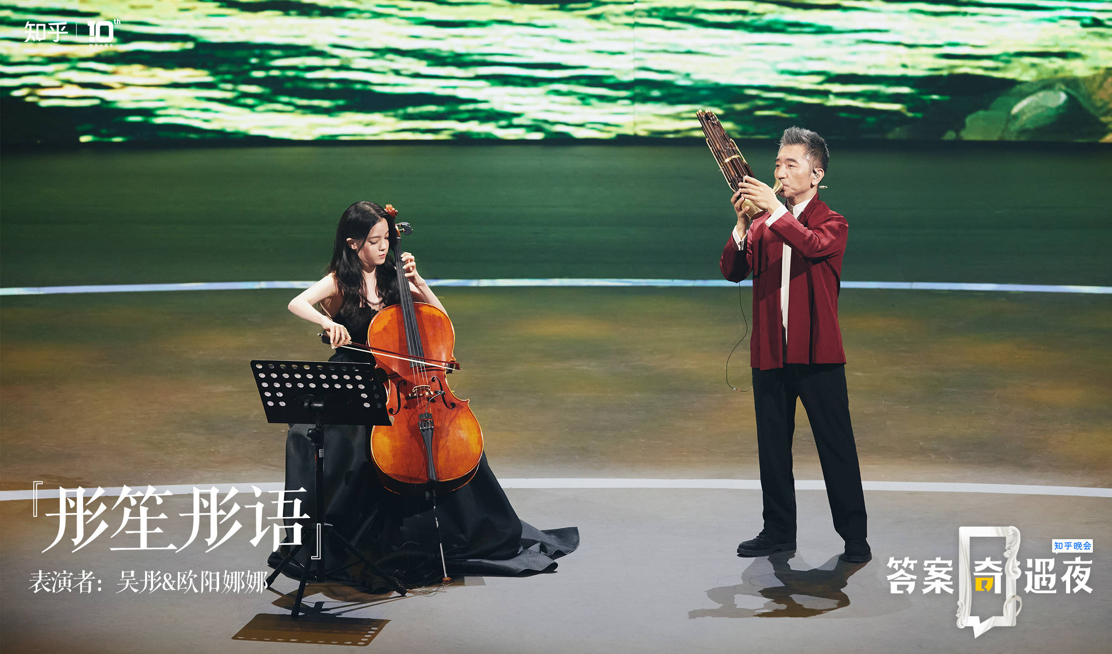 当笙遇到大提琴吴彤欧阳娜娜跨界奏出别样韵味