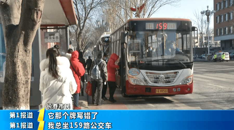 长春市民反映一处站牌似乎与实际路线不相符,记者来到东风大街欧亚车