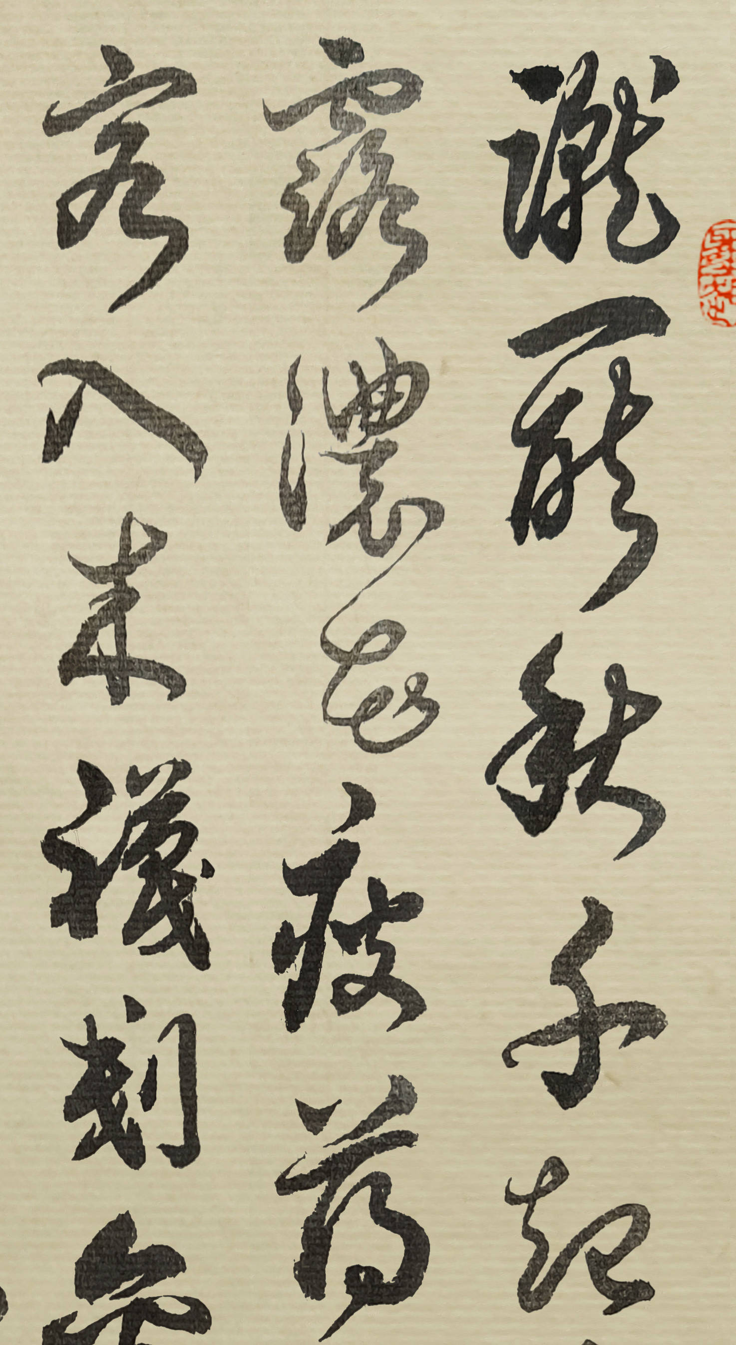 胡维平草书作品李清照点绛唇蹴罢秋千
