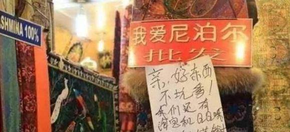 尼泊尔贴出“中文标语”，逗得中国人捧腹大笑，气得日本人：八嘎