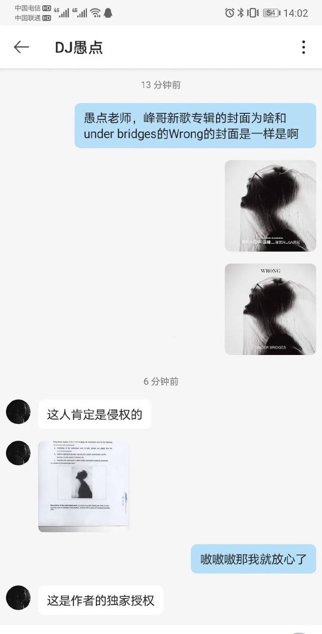 汪峰新歌封面被指抄襲，設計師公開授權書：已取得獨家授權 娛樂 第9張