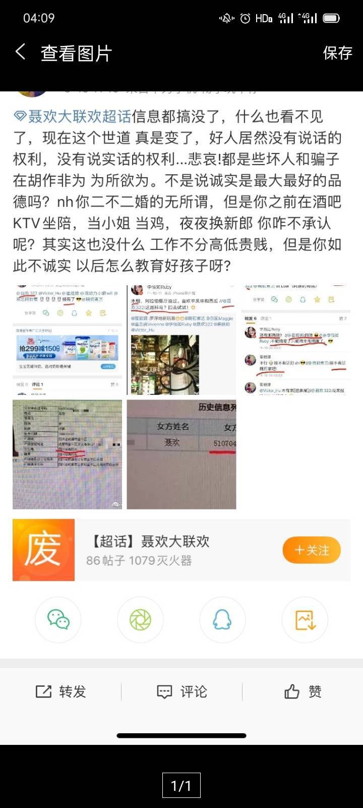 被造謠出軌還人身攻擊，任嘉倫方發律師聲明怒告黑粉 娛樂 第6張