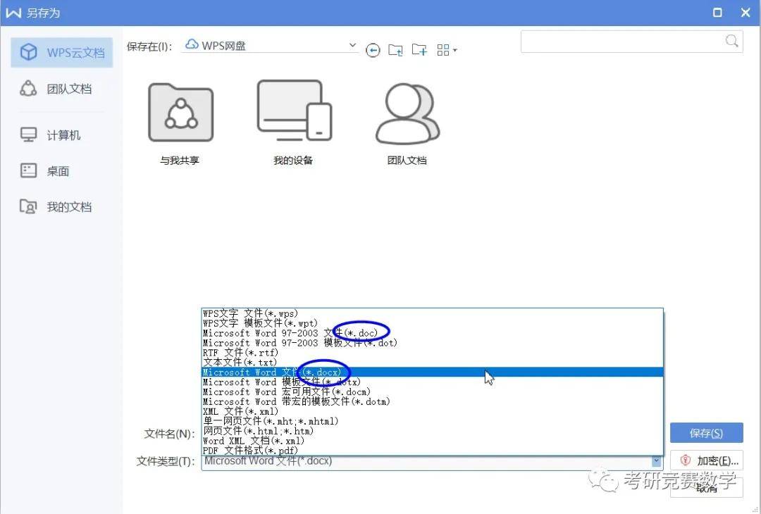 用wps公式编辑器高效编辑专业文档中的数学公式 Ctrl