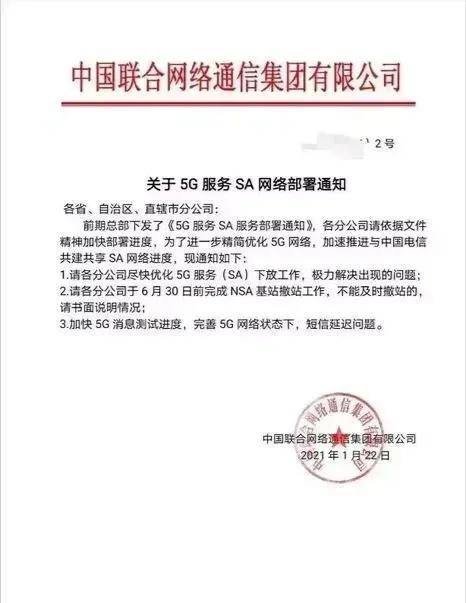 首批單獨NSA組網5G手機變成假的了嗎?又被餘承東「說中」了 科技 第4張