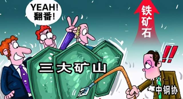 原装进口是世界上最大的。为什么中国钢铁企业没有权利谈论铁矿石定价