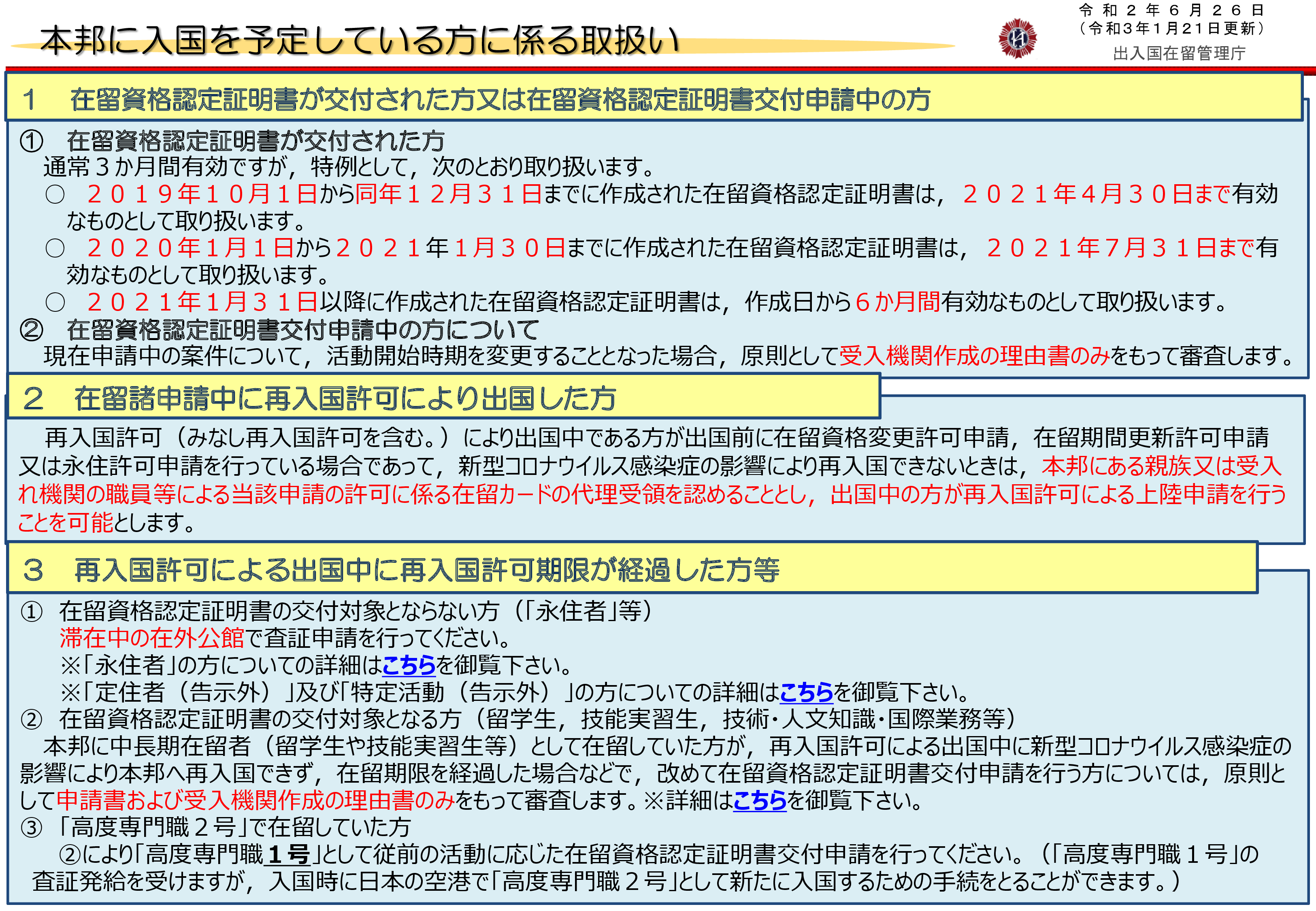 日本"紧急事态"将延长1个月!外国人在留资格可延期!