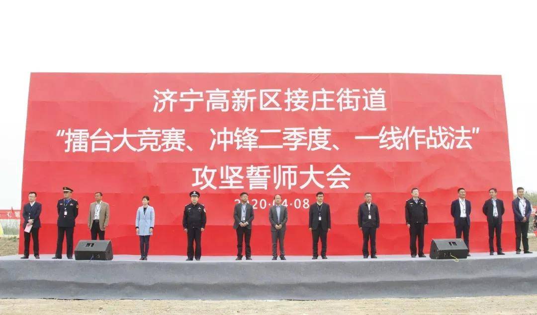 喜报济宁高新区接庄街道党工委被评为全省干事创业好班子