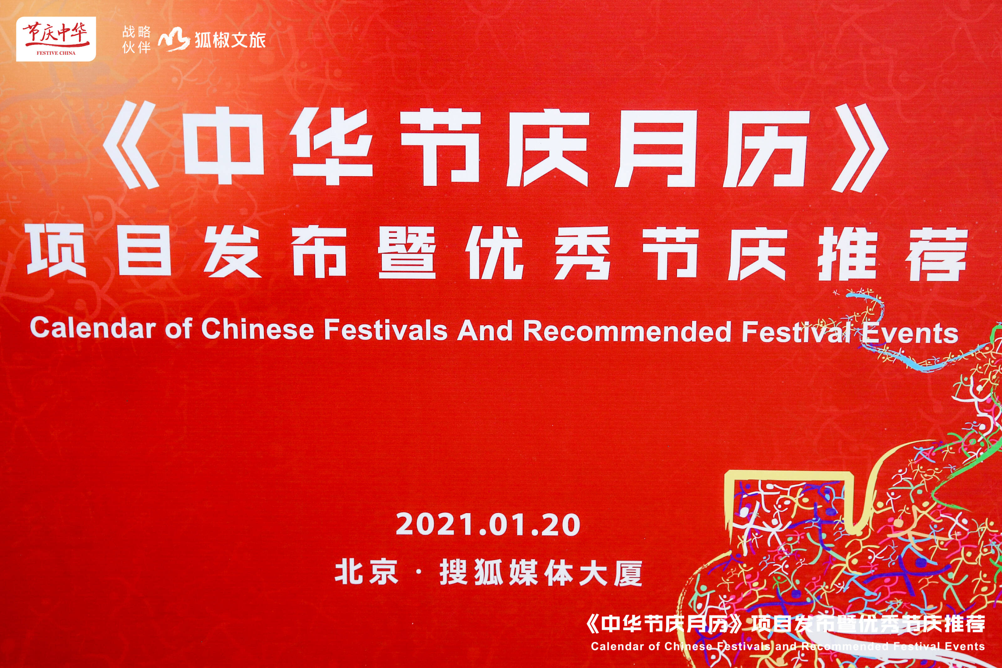 形式多样,内容丰富的中国节庆是世代相传珍贵的文化遗产,无不体现生活